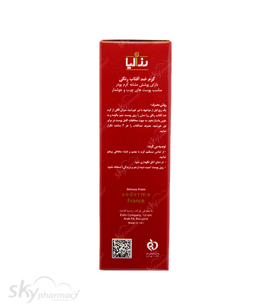 کرم ضد آفتاب رنگی پوست چرب و آکنه ای رزالیا — تصویر ۳