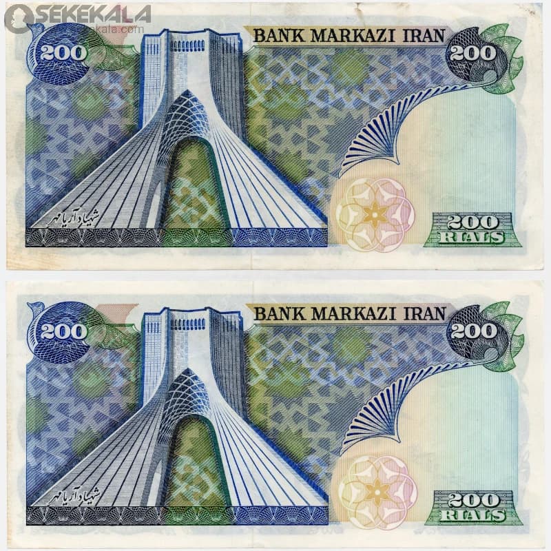 جفت اسکناس‌ 200 ریال محمدرضا شاه پهلوی (AU)(انصاری- مهران) — تصویر ۳