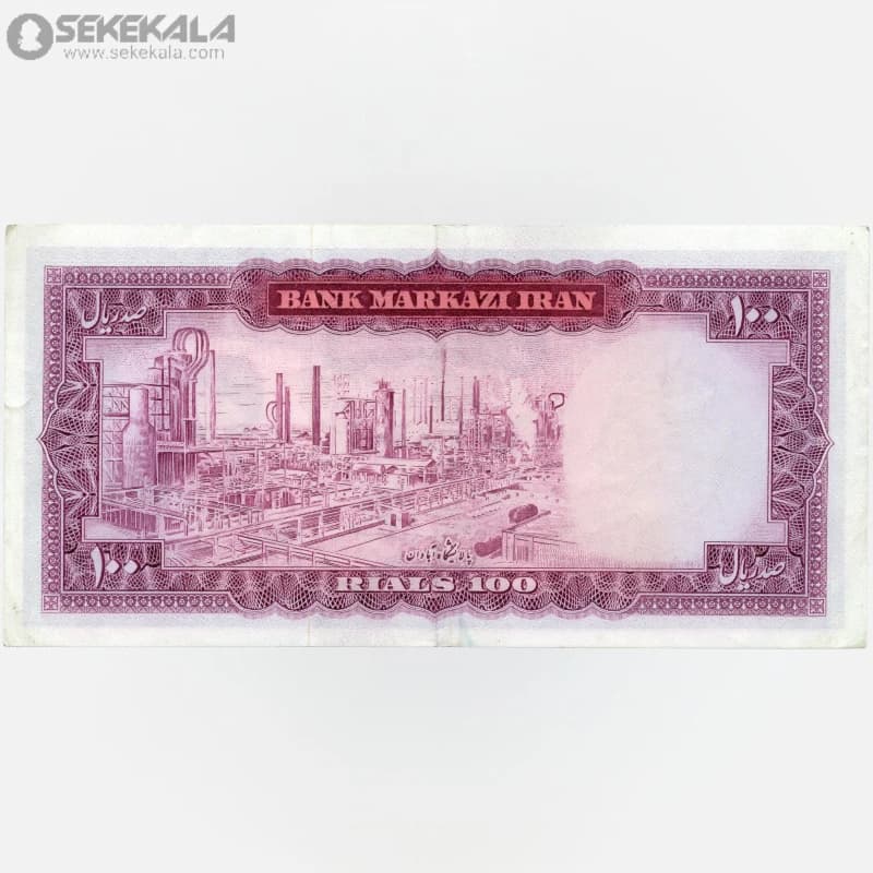 اسکناس‌ 100 ریال محمدرضا شاه پهلوی (AU) (آموزگار ـ جهانشاهی) — تصویر ۳