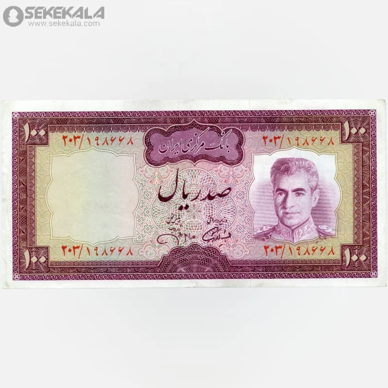 اسکناس‌ 100 ریال محمدرضا شاه پهلوی (AU) (آموزگار ـ جهانشاهی)