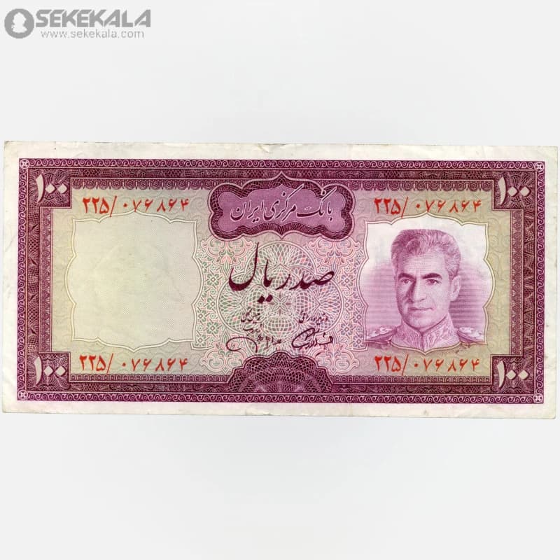 اسکناس‌ 100 ریال محمدرضا شاه پهلوی (VF) (آموزگار ـ جهانشاهی)