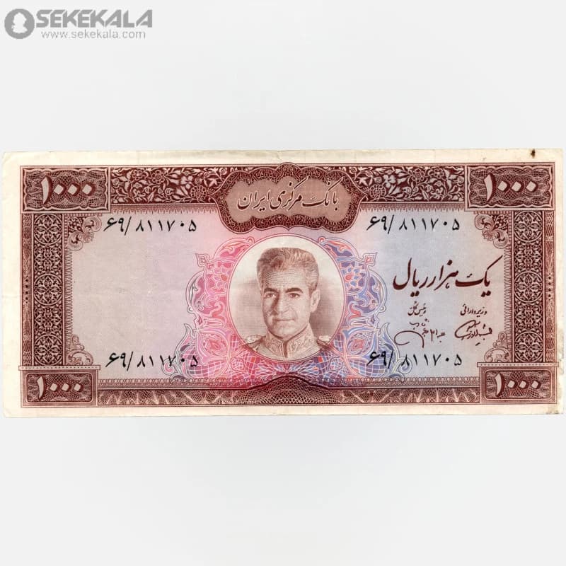 اسکناس‌ 1000 ریال محمدرضا شاه پهلوی (VF) (آموزگار ـ جهانشاهی)