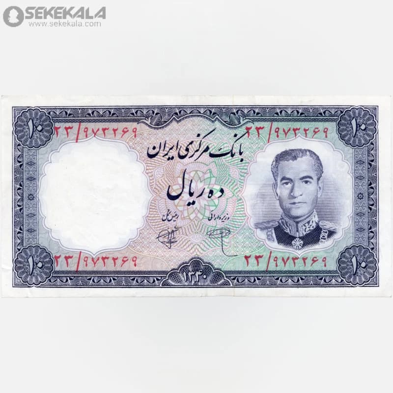 اسکناس‌ 10 ریال محمدرضا شاه پهلوی 1340 (AU)