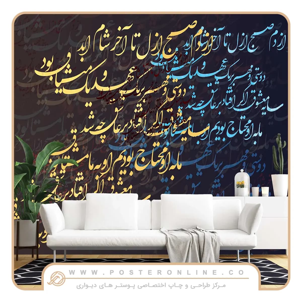 پوستر دیواری خطاطی لاکچری mt-83157