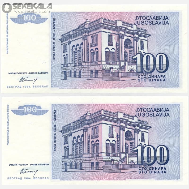 جفت اسکناس 100 دینار یوگسلاوی 1994 (UNC)(جمهوری فدرال سوسیالیستی)تسلا — تصویر ۳