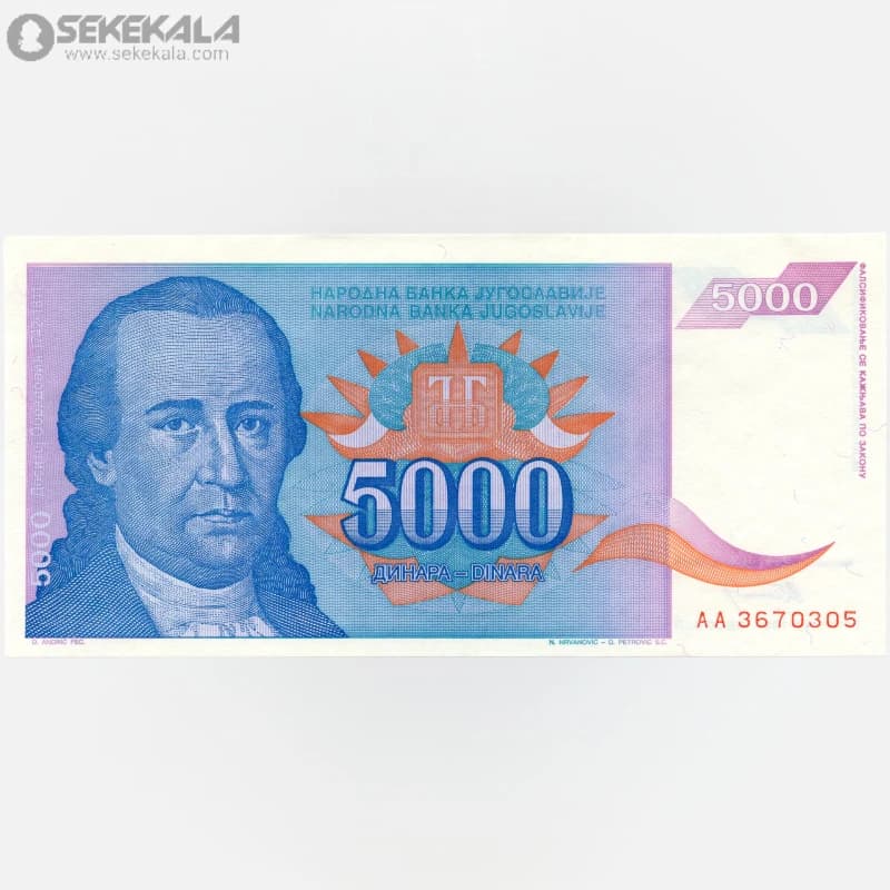 اسکناس 5000 دینار یوگسلاوی 1994 (UNC)(جمهوری فدرال سوسیالیستی)