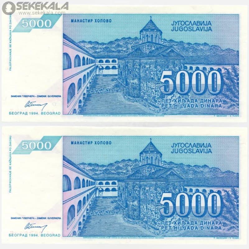 جفت اسکناس 5000 دینار یوگسلاوی 1994 (UNC)(جمهوری فدرال سوسیالیستی) — تصویر ۳