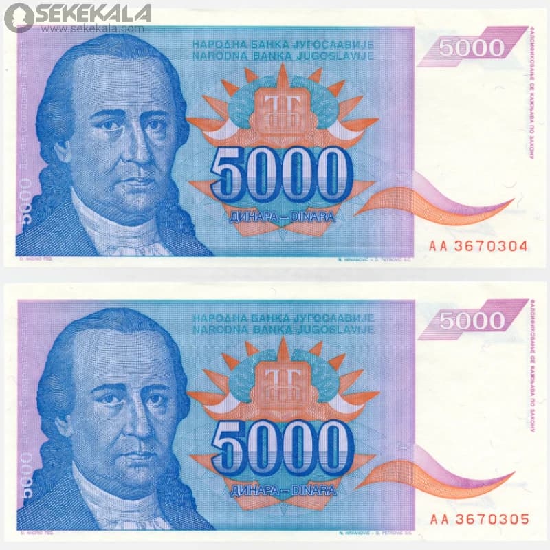 جفت اسکناس 5000 دینار یوگسلاوی 1994 (UNC)(جمهوری فدرال سوسیالیستی)