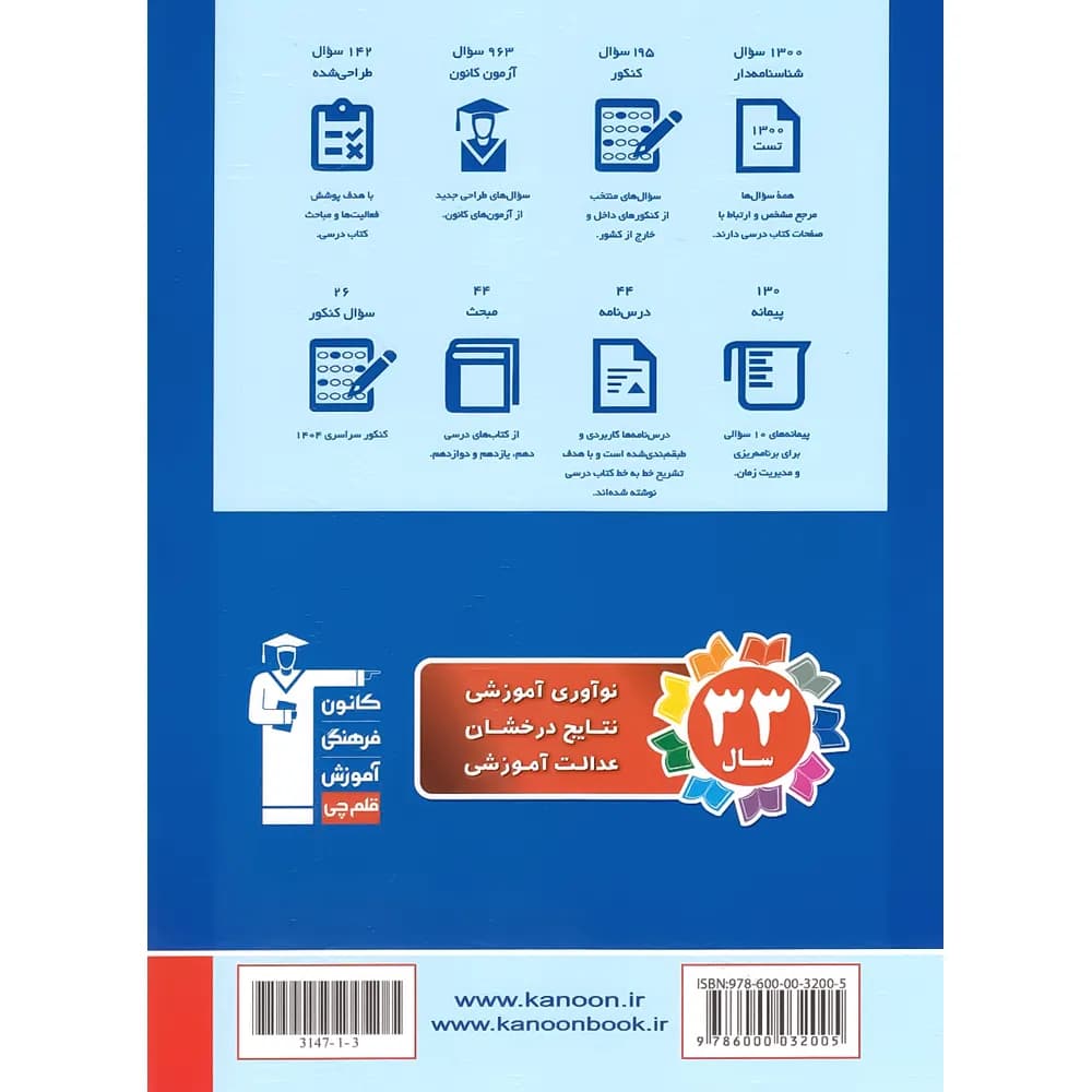 تاریخ جامع کنکور انسانی آبی قلم چی — تصویر ۴