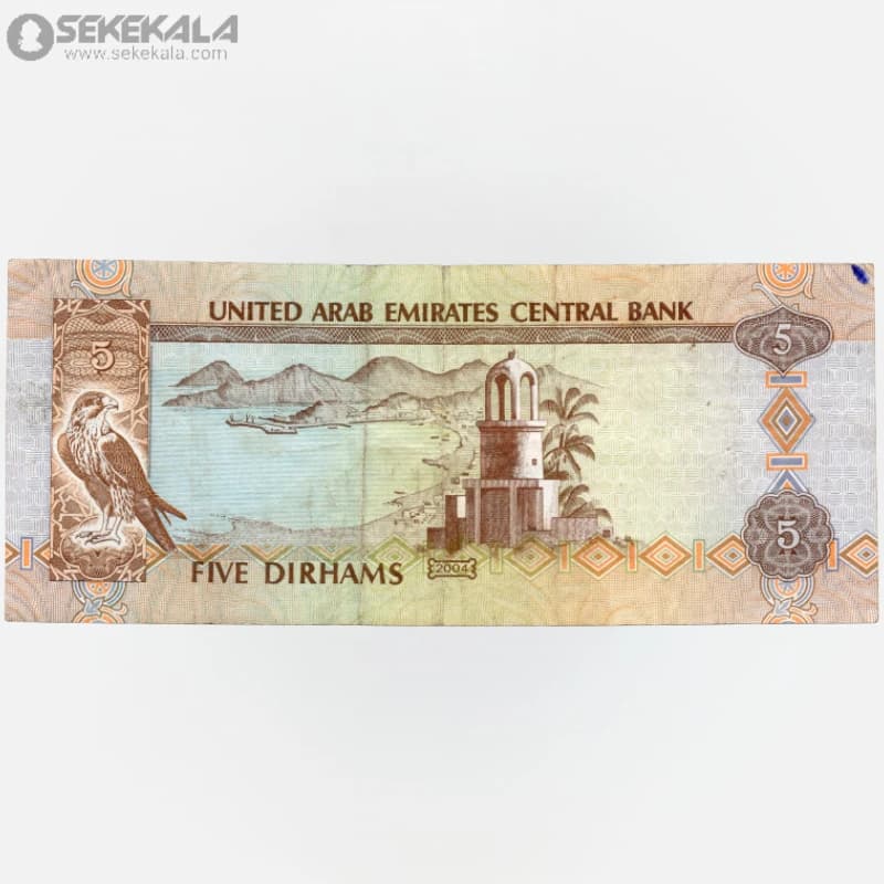 اسکناس 5 درهم امارات متحده عربی 2004 (1425)(VF) — تصویر ۳