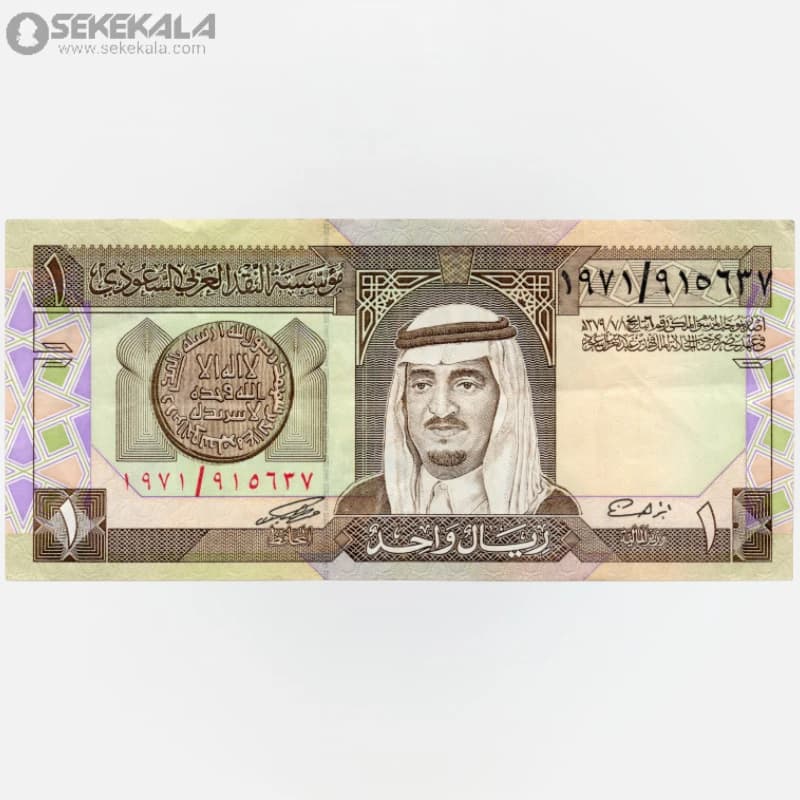 اسکناس 1 ریال عربستان سعودی 1959 (1379)(VF)(ملک فهد عبدالعزیز آل سعود)