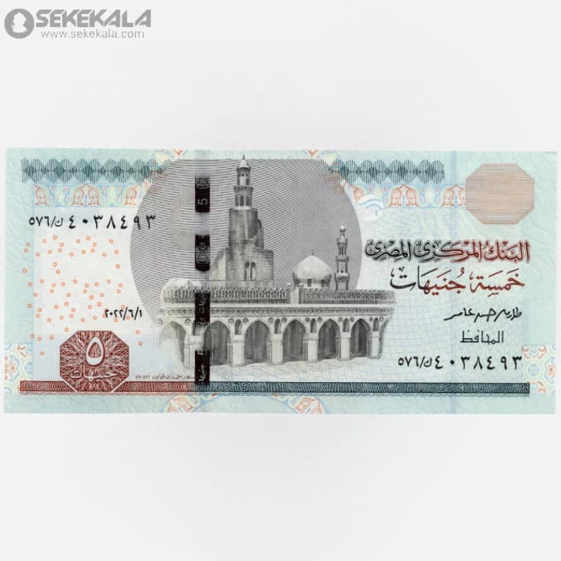 اسکناس 5 پوند مصر 2022 (UNC)