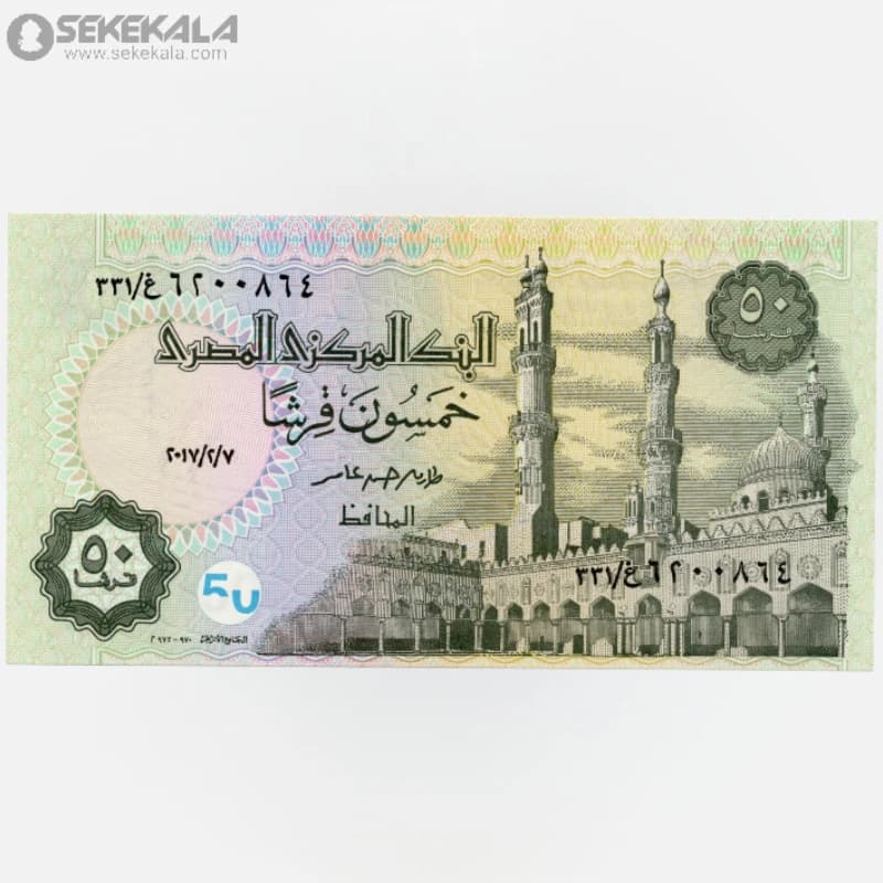 اسکناس 50 قروش مصر 2017 (UNC)