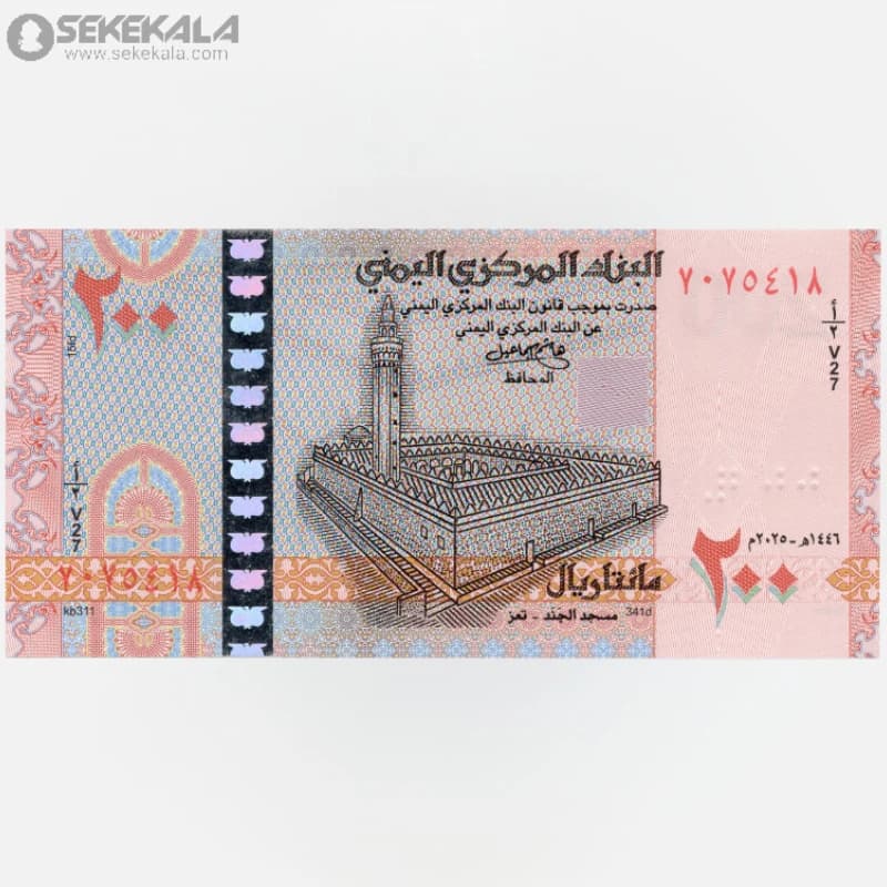 اسکناس 200 ریال یمن 2025 (UNC) (جمهوری)