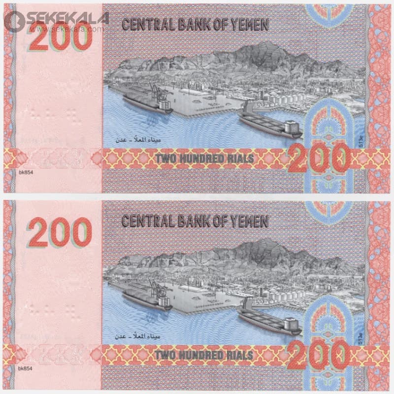 جفت اسکناس 200 ریال یمن 2025 (UNC) (جمهوری) — تصویر ۳