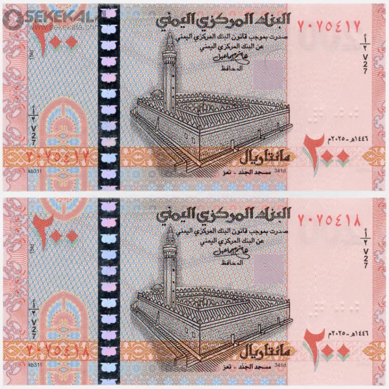 جفت اسکناس 200 ریال یمن 2025 (UNC) (جمهوری)