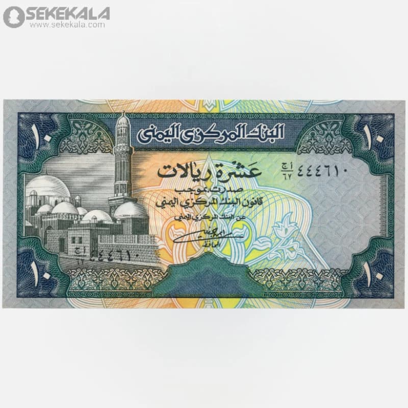 اسکناس 10 ریال یمن 1992 (UNC) (جمهوری)