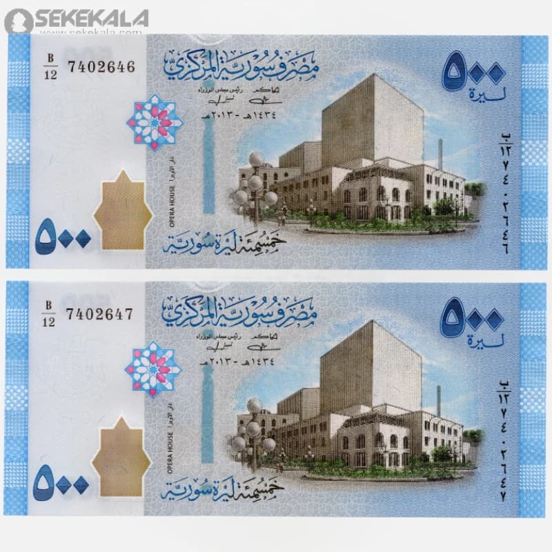 جفت اسکناس 500 لیره سوریه 2013 (UNC)(جمهوری عربی)