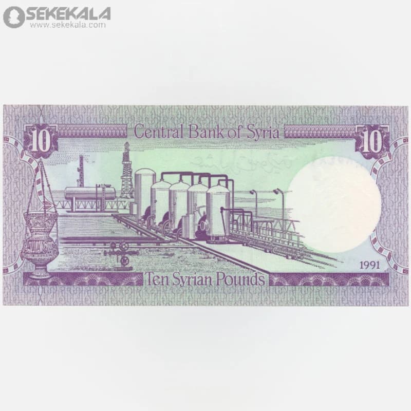 اسکناس 10 لیره سوریه 1991 (UNC)(جمهوری عربی) — تصویر ۳