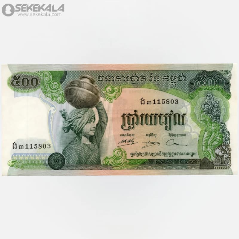 اسکناس 500 ریل کامبوج 1972 (UNC) (جمهوری)
