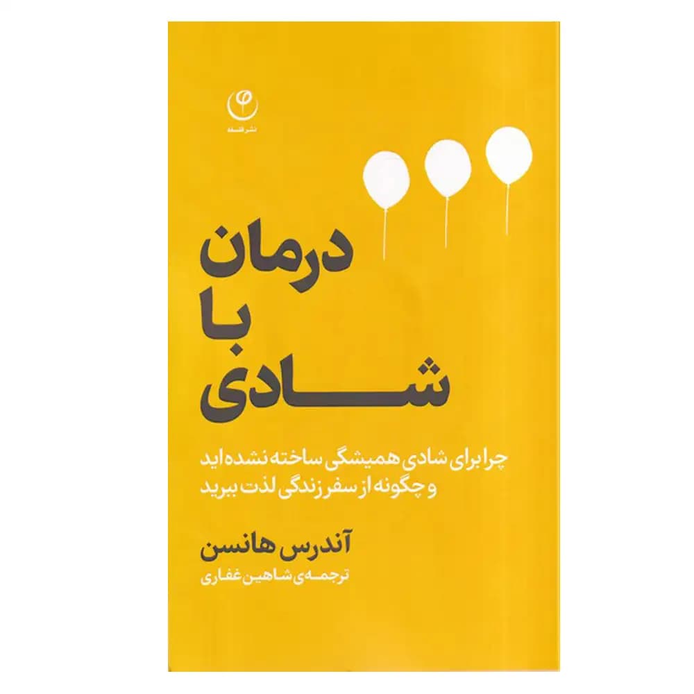 درمان با شادی