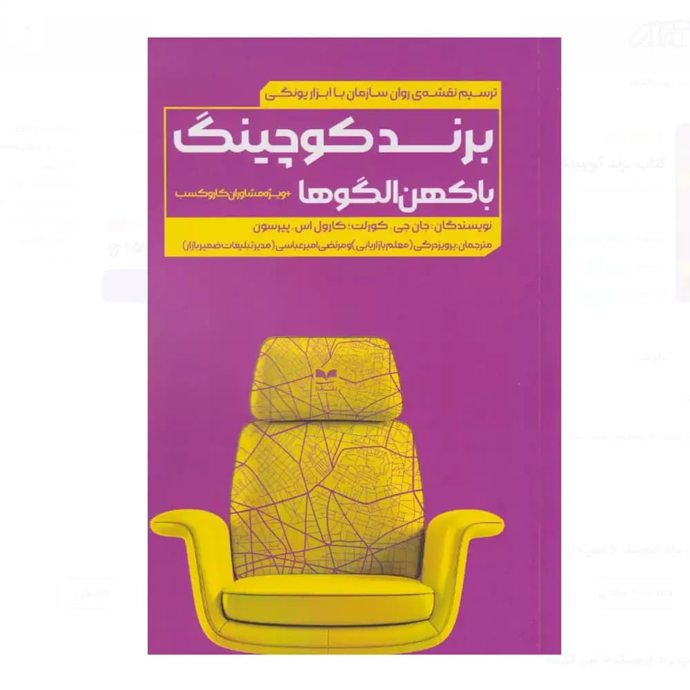 برند کوچینگ با کهن الگوها