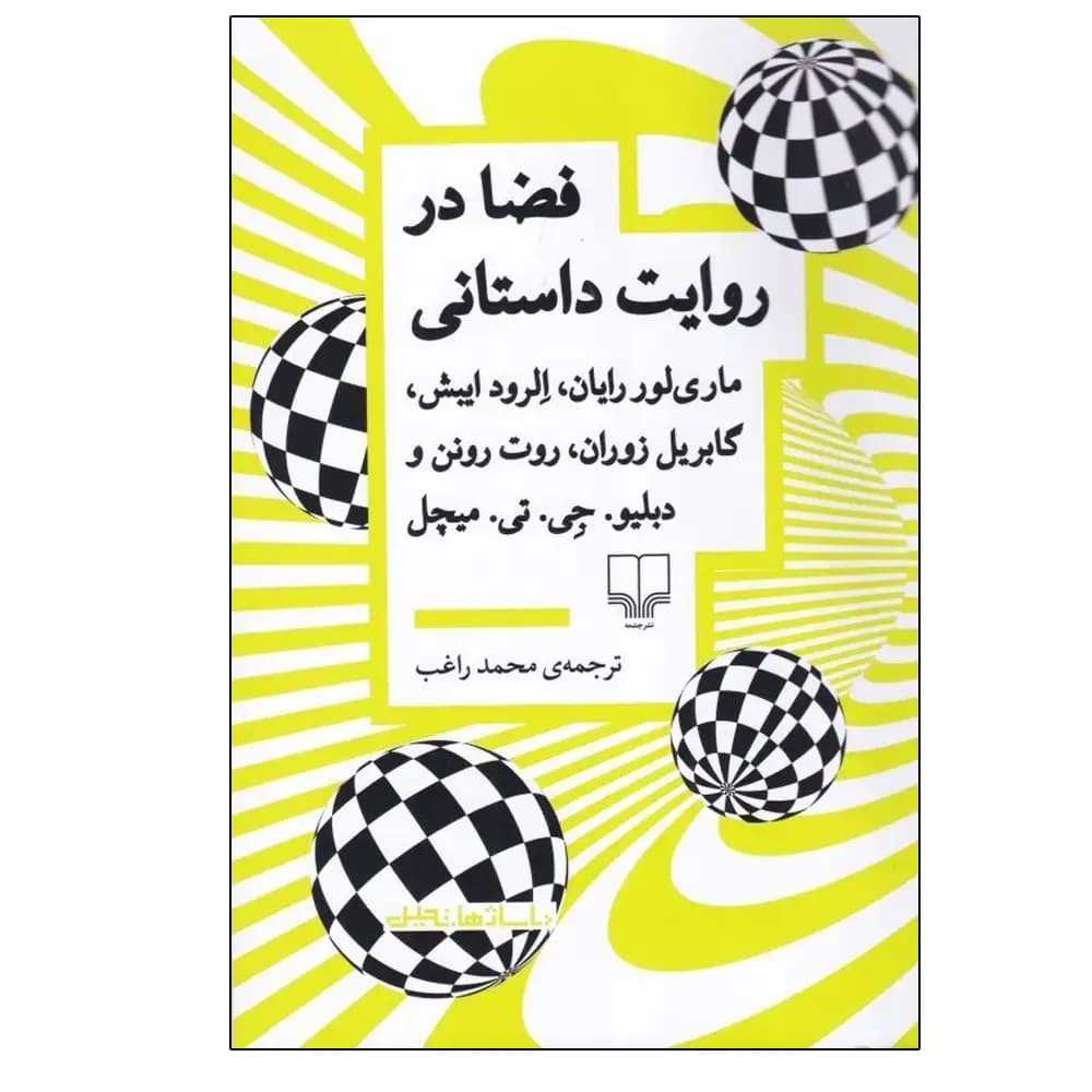 فضا در روایت داستانی — تصویر ۲