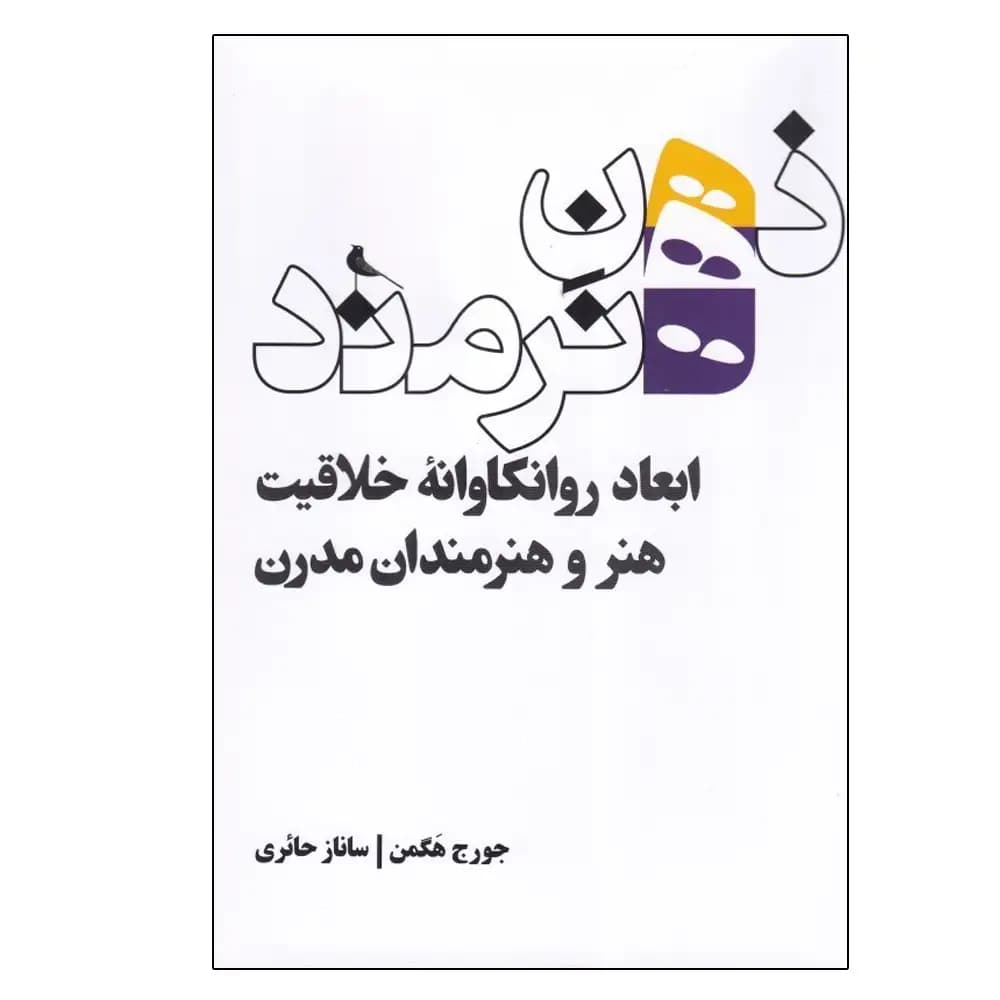 ذهن هنرمند