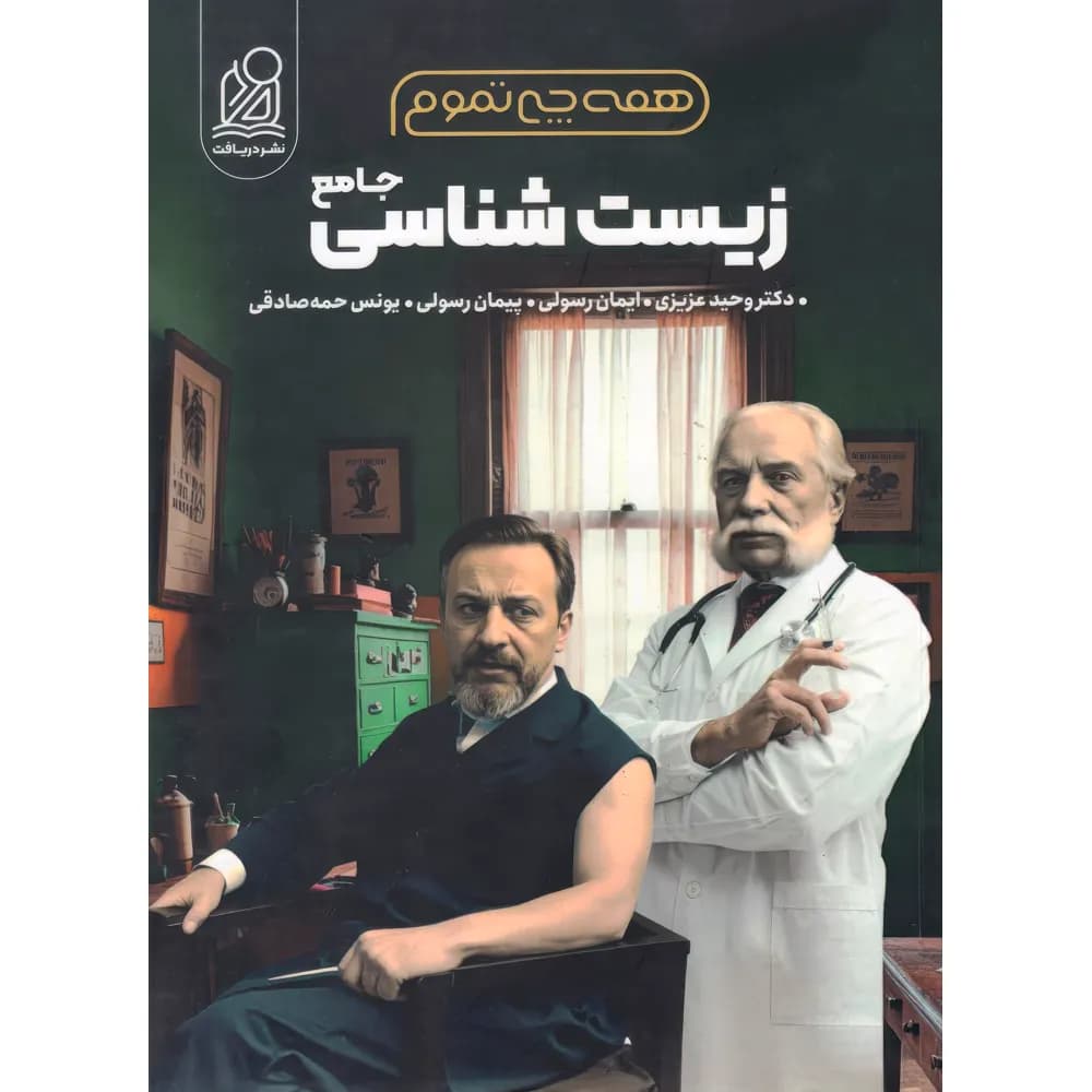 همه چی تموم زیست کنکور دریافت — تصویر ۲