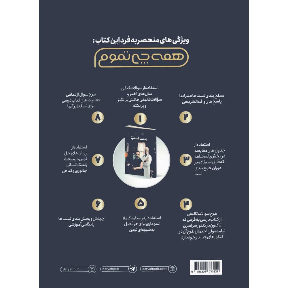 همه چی تموم زیست کنکور دریافت — تصویر ۳