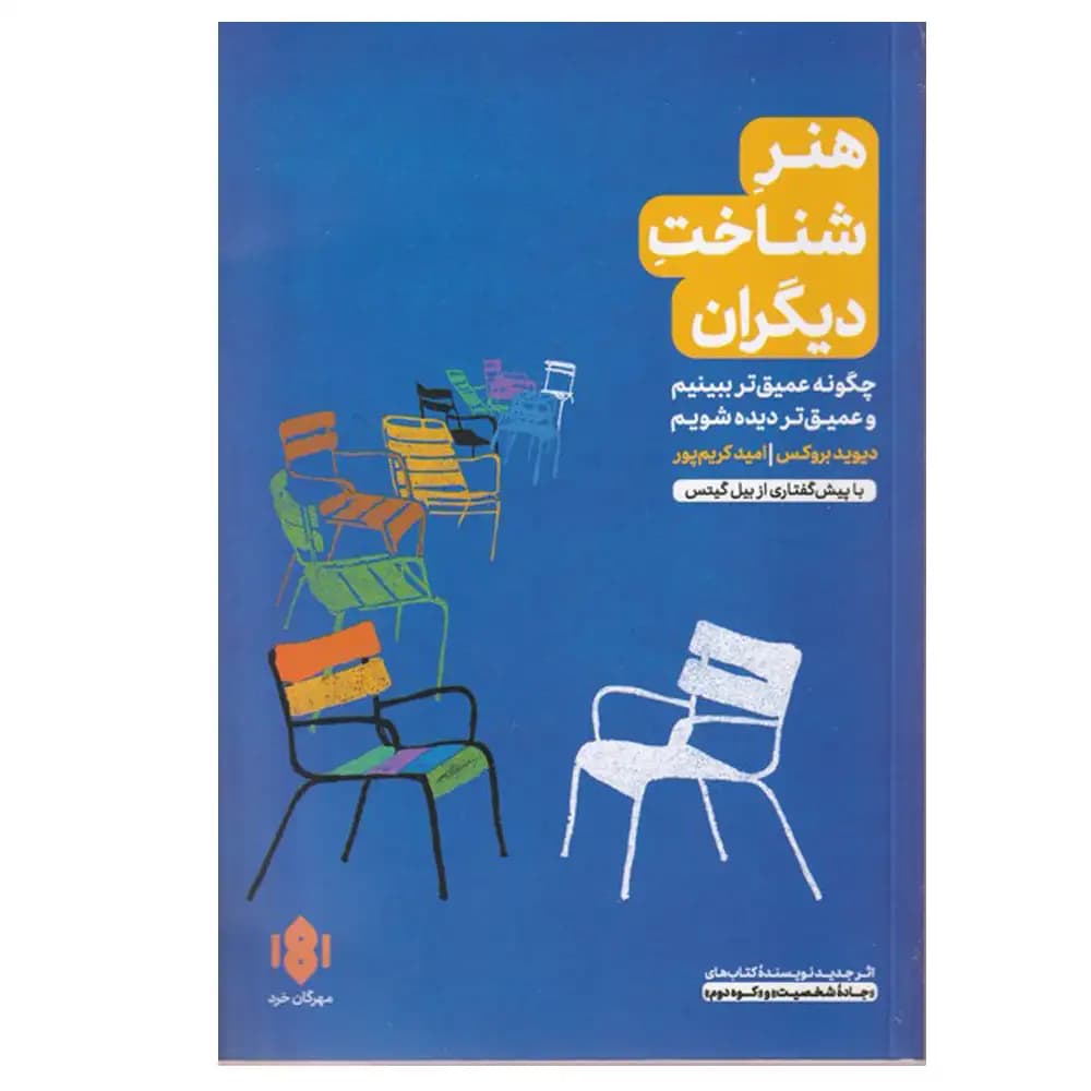 هنر شناخت دیگران