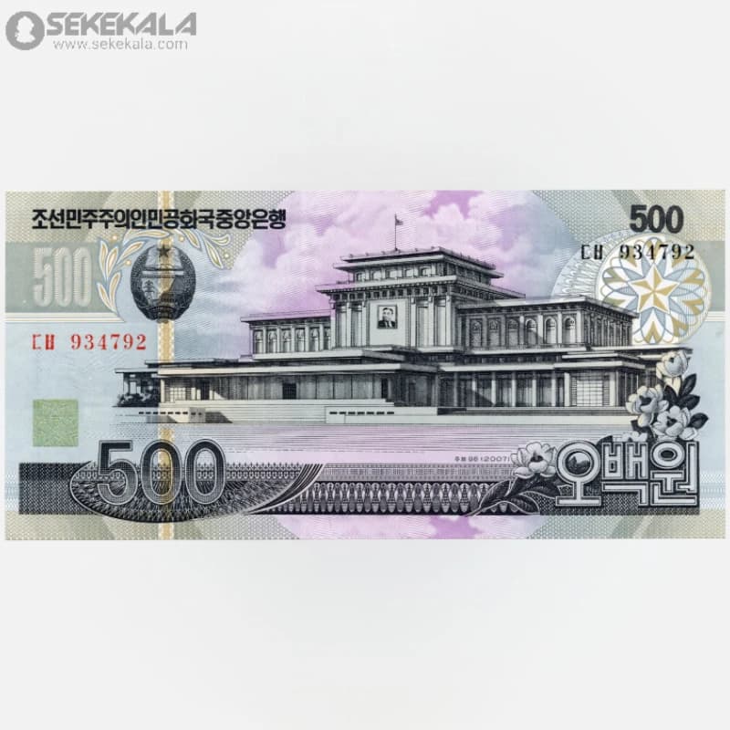 اسکناس 500 وون کره شمالی 2007 (UNC)
