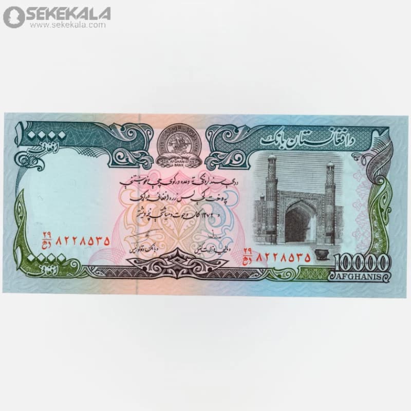 اسکناس 10000 افغانی افغانستان 1372 (UNC)(جمهوری دموکراتیک) — تصویر ۲