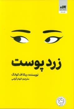 زرد پوست — تصویر ۳