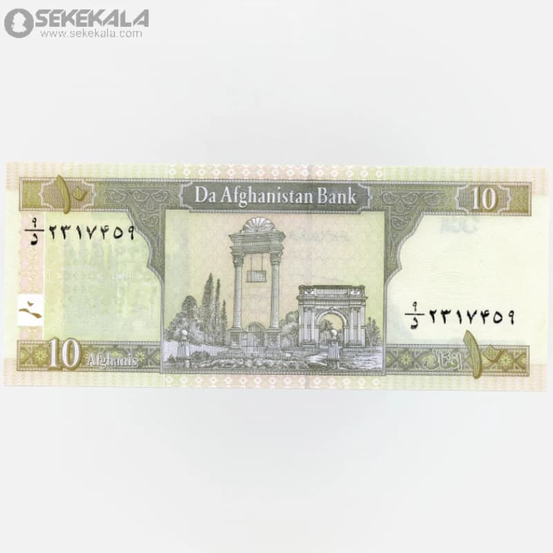 اسکناس 10 افغانی افغانستان 1398 (UNC)(دولت اسلامی انتقالی) — تصویر ۳