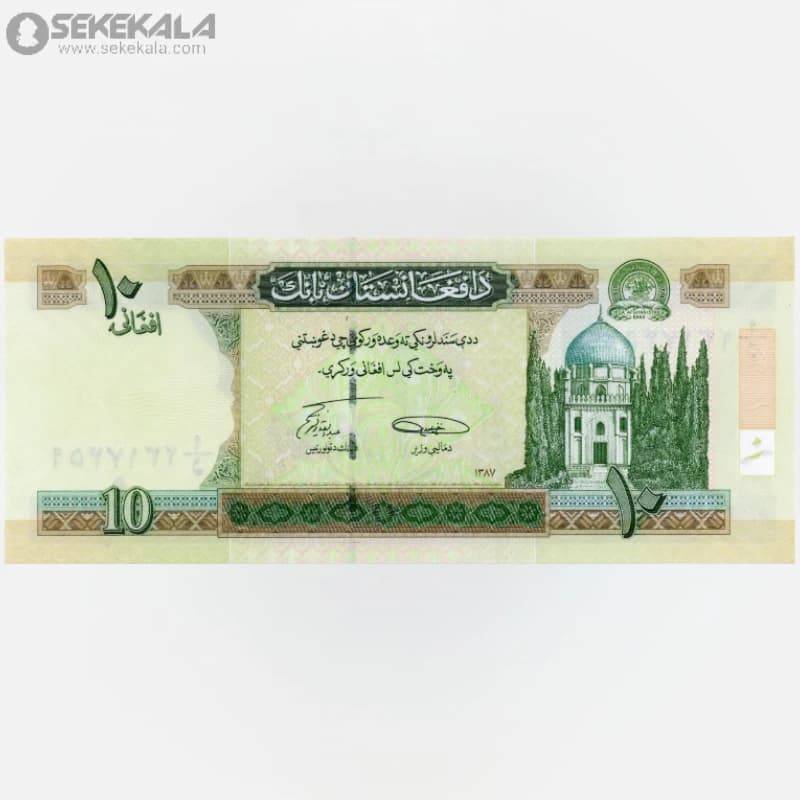 اسکناس 10 افغانی افغانستان 1398 (UNC)(دولت اسلامی انتقالی)