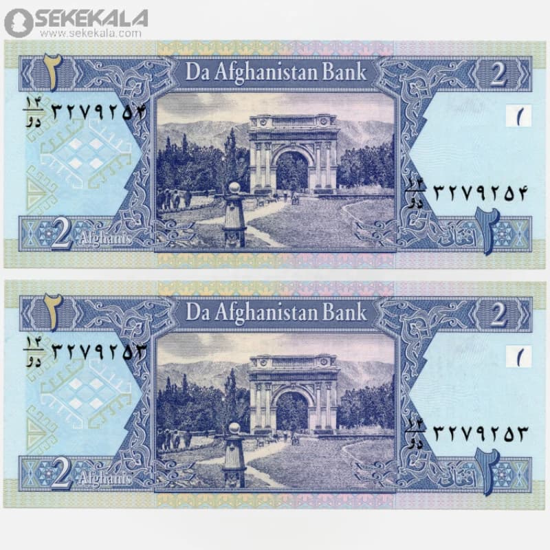 جفت اسکناس 2 افغانی افغانستان 1381 (UNC)(دولت اسلامی انتقالی) — تصویر ۳