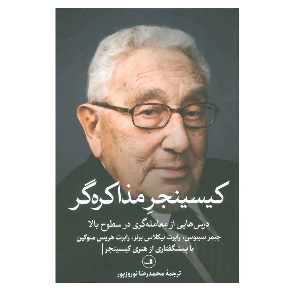 مرد سرنوشت فرانکلین روزولت