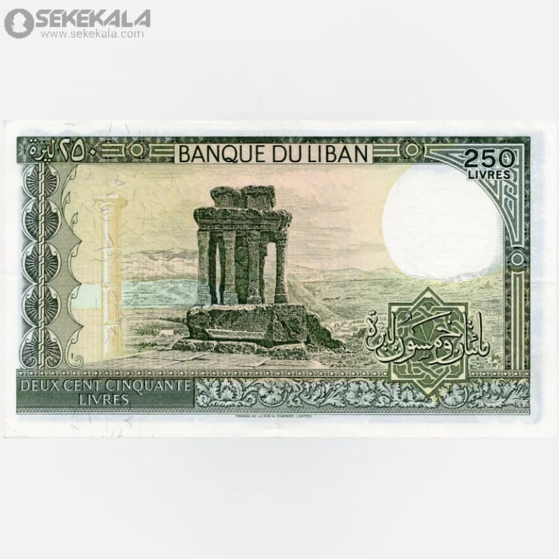 اسکناس 250 لیره لبنان 1988 (AU) — تصویر ۳