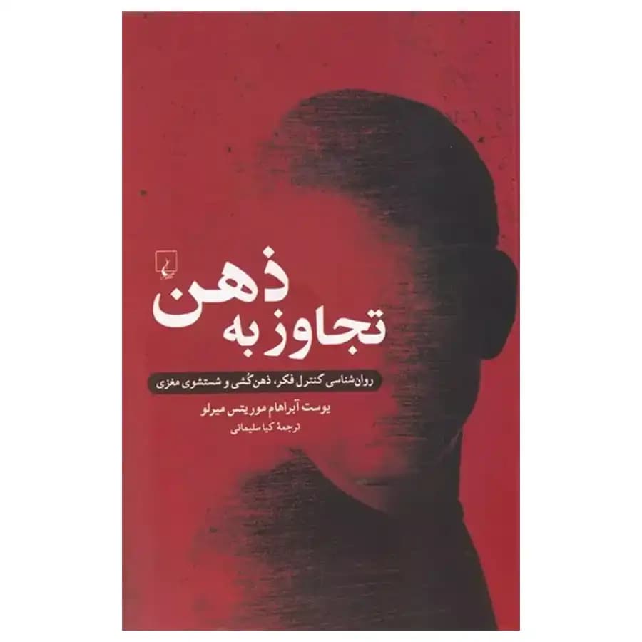 تجاوز به ذهن — تصویر ۴