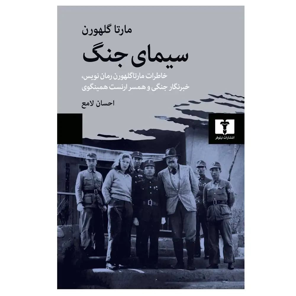سیمای جنگ