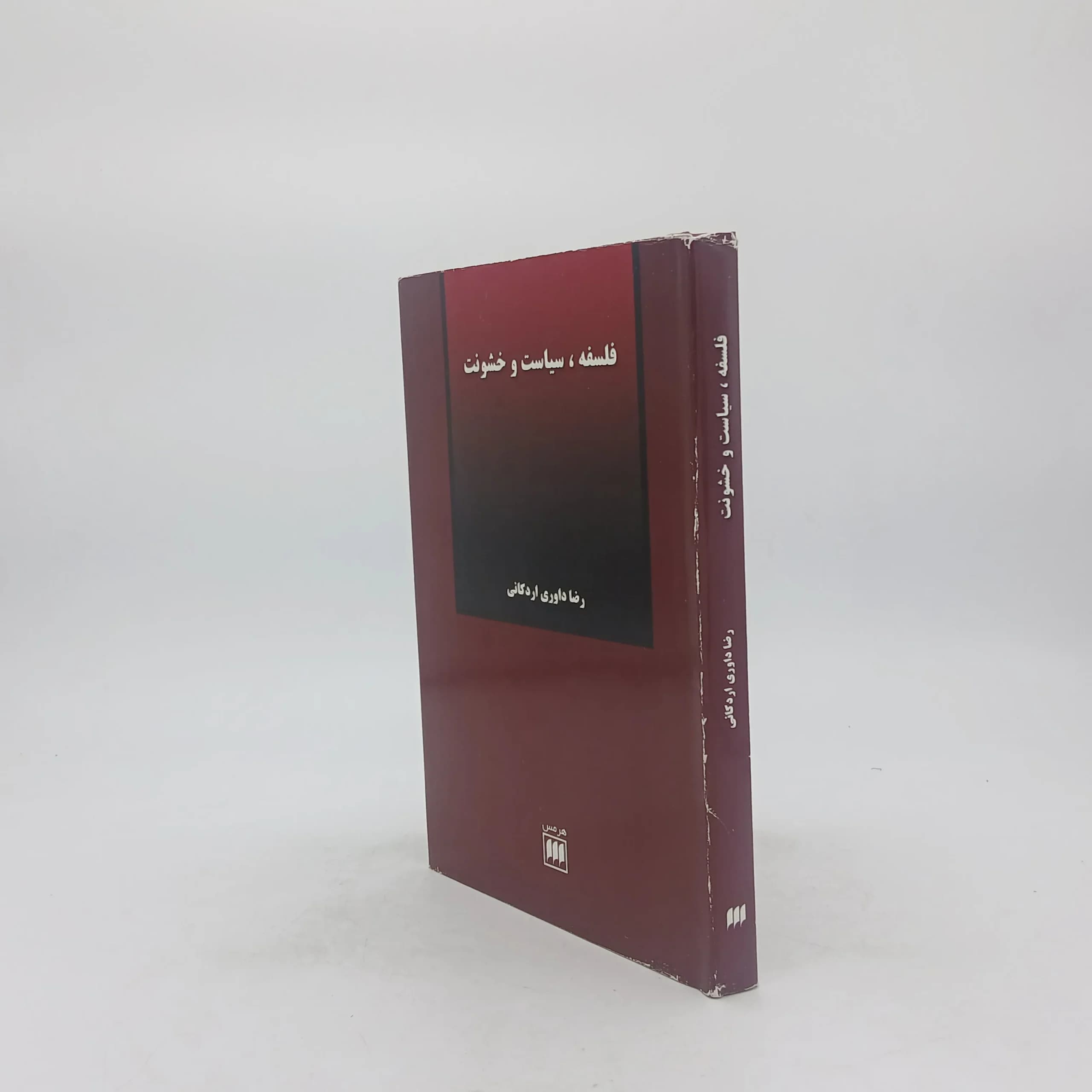 فلسفه سیاست و خشونت — تصویر ۴