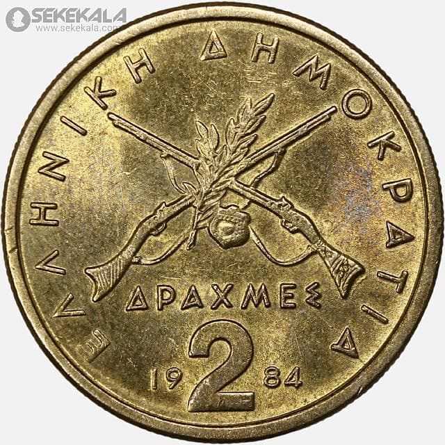 سکه 2 دراخما یونان 1978-1984 (UNC) — تصویر ۳