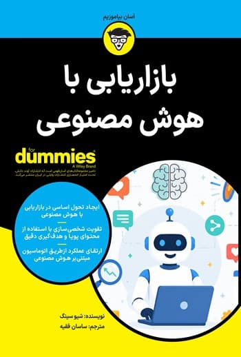 بازاریابی با هوش مصنوعی — تصویر ۳