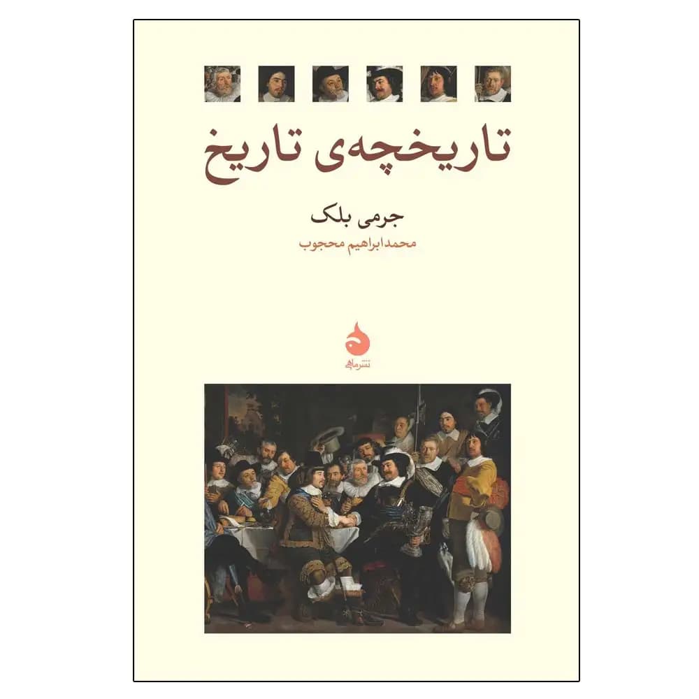 تاریخچه تاریخ