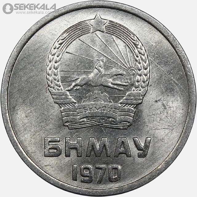 سکه 1 مونگو مغولستان 1970 (بسیار کمیاب)(UNC)