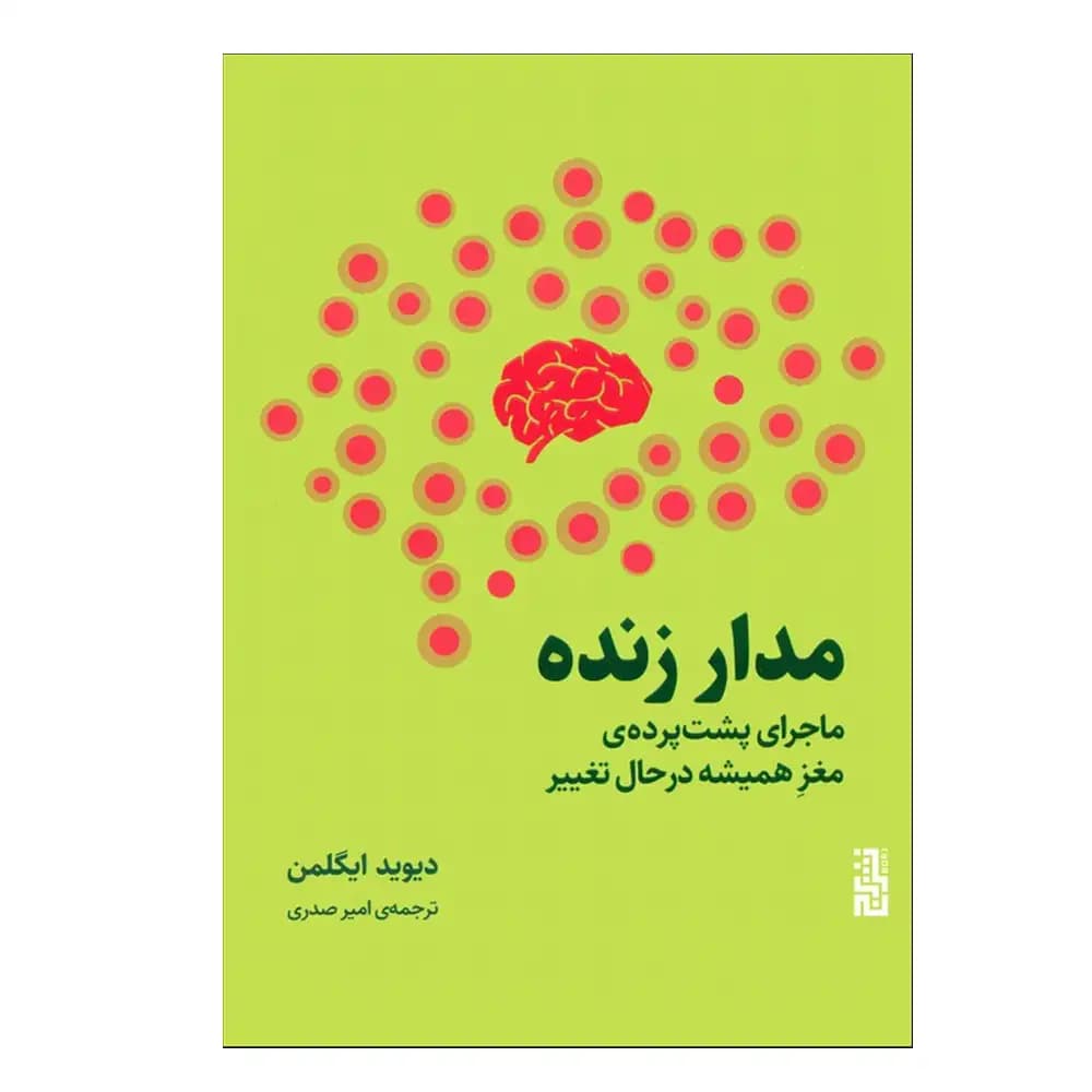 مدار زنده