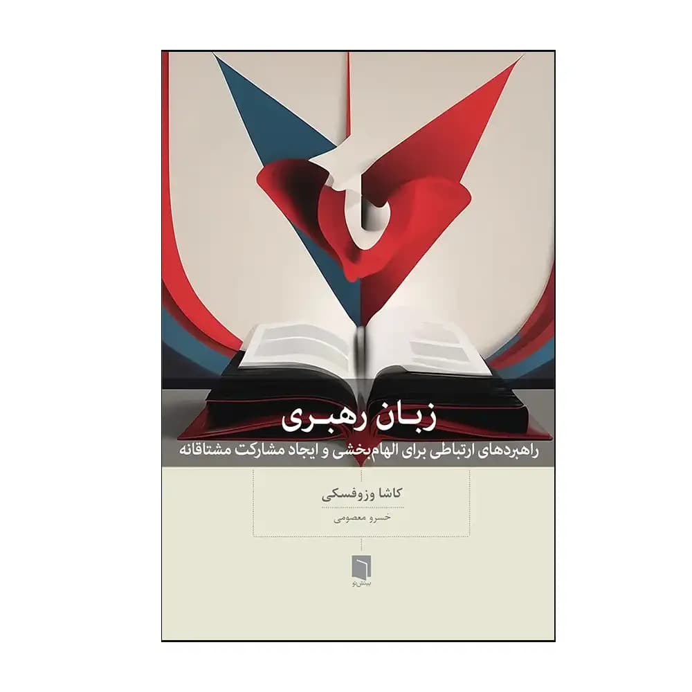 زبان رهبری