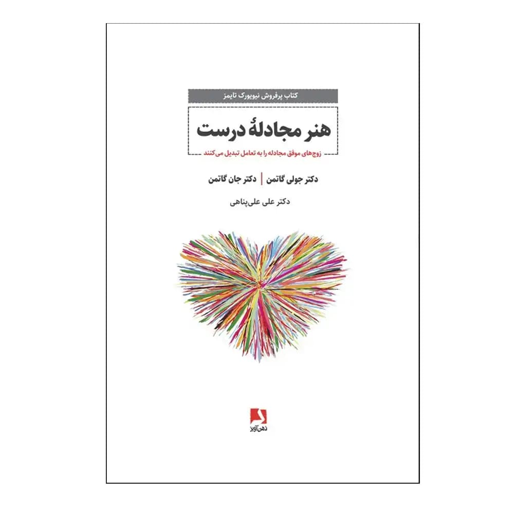 هنر مجادله درست