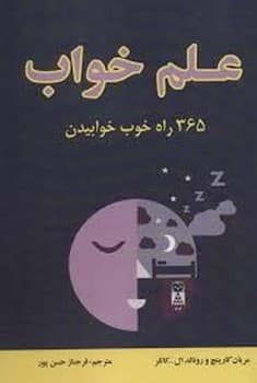علم خواب — تصویر ۳